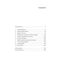 Первая мировая война: Трагедия, расколовшая Европу и мир