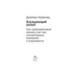 Блуждающий разум: Как средневековые монахи учат нас концентрации внимания и усидчивости (европокет)