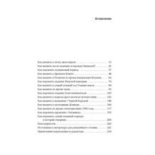 Выживание (не) гарантировано. Путешествие во времени вместе с историком