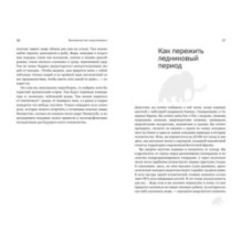 Выживание (не) гарантировано. Путешествие во времени вместе с историком