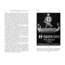 Сага о Ясене и Вязе: История и мифы викингов