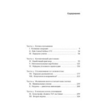 Принцип «черного ящика»: Почему ошибки — основа наших достижений