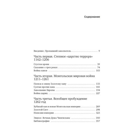 Чингисхан. Тиран. Владыка. Хан