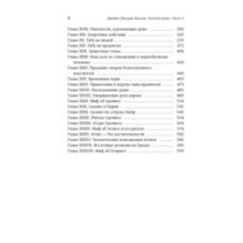 Золотая ветвь: Магия и религия от древних мифов до празднования смерти