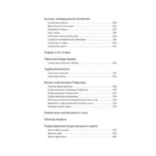 Тайные учения: От древних мистерий до церемониальной магии