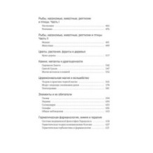 Тайные учения: От древних мистерий до церемониальной магии