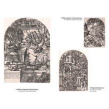 Тайные учения: От каббалы до масонского символизма