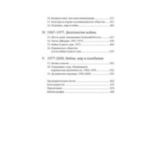 История Израиля: От истоков сионистского движения до интифады начала XXI века