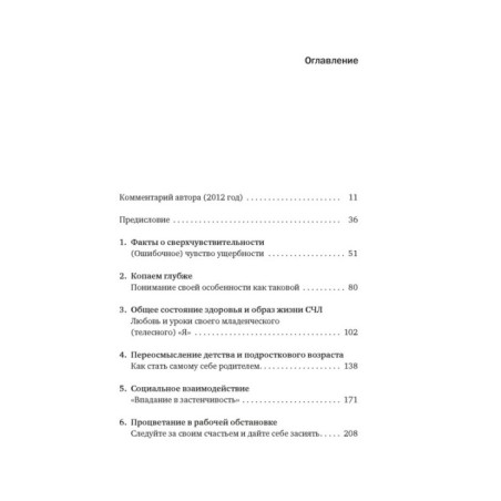 Сверхчувствительная натура: Как преуспеть в безумном мире