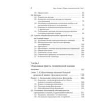 Общая психопатология. От основ психопатологии до становления личности