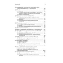 Общая психопатология. От основ психопатологии до становления личности