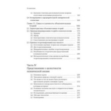 Общая психопатология. От становления личности до психологии масс