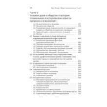 Общая психопатология. От становления личности до психологии масс