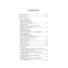 Обезглавленные: Трагическая история Марии-Антуанетты, мадам Дюбарри, мадам Ролан и Олимпии де Гуж