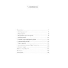 Королева моды: Нерассказанная история Марии-Антуанетты