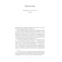 Королева моды: Нерассказанная история Марии-Антуанетты