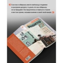 Редактор: Закулисье успеха и революция в книжном мире