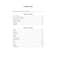 Эмигрантские тетради. Исход