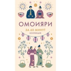 Омоияри