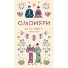 Омоияри