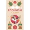 Японизм Японизм