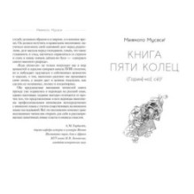 Кодекс самурая. Книга пяти колец