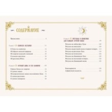 Женская сила. Луна, циклы, ритуалы