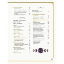 The Magic Book. Полная магическая энциклопедия