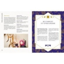 The Magic Book. Полная магическая энциклопедия