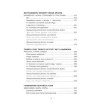 Чакры. Управляйте своей энергией (в полусупере)