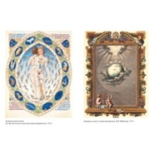 Священная Книга Тота. Великие Арканы Таро: Абсолютные начала синтетической философии эзотеризма