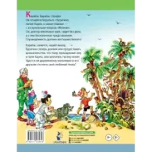 Буратино ищет клад. Рисунки Л. Владимирского