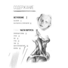 Рисунок карандашом от А до Я. Портрет карандашом