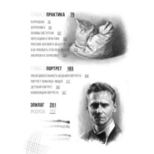 Рисунок карандашом от А до Я. Портрет карандашом