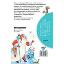 Три поросёнка. Сказки и стихи