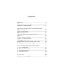 Миграция. Мигранты. История человечества от Великого переселения народов до цифровых кочевников