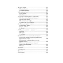 Миры славянской мифологии: Таинственные существа и древние культы