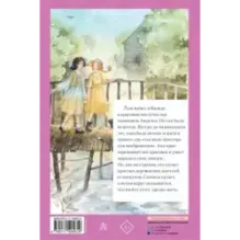 Аня из Зелёных Мезонинов