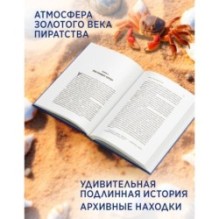Король пиратов. Удивительная история Генри Эвери и зарождение Золотого века пиратства