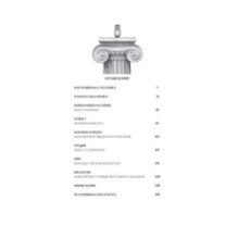 Боги, люди, ароматы