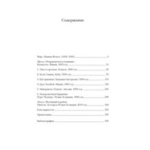 Мореплавания, изменившие мир: История кругосветного парусника по имени «Эдвин Фокс»