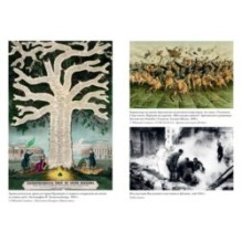 Ирландия. Краткая история изумрудного острова от кельтских мифов до Дня святого Патрика