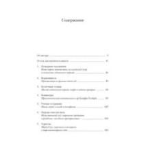 Холодные чары: Лед в истории человечества