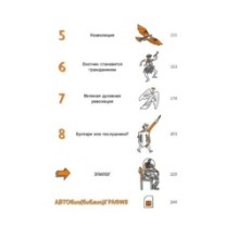 Homo Sapiens: иллюстрированная история интеллекта