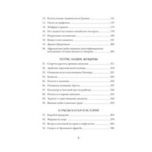 Когти грифона и летающие змеи: Древние мифы, исторические диковинки и научные курьезы