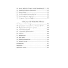 Когти грифона и летающие змеи: Древние мифы, исторические диковинки и научные курьезы