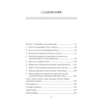 Фантазии богов: Античные мифы и предсказание будущего в Древнем мире