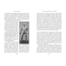 Фантазии богов: Античные мифы и предсказание будущего в Древнем мире