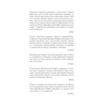 Туринская плащаница. Свидетель страданий Иисуса Христа