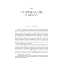 Туринская плащаница. Свидетель страданий Иисуса Христа